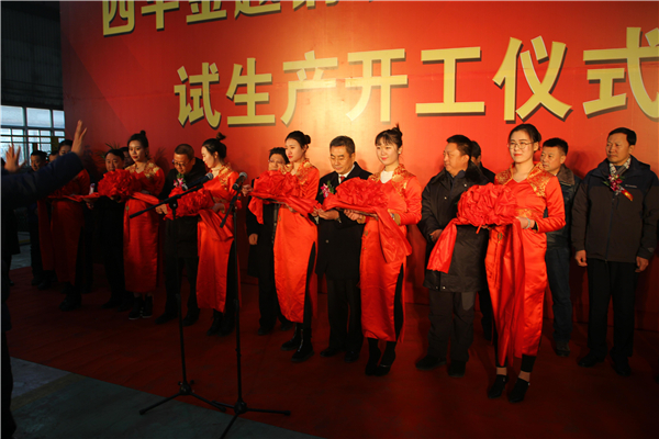 2018.1.2四平金越鋼絞線有限公司啟動(dòng)試生產(chǎn).jpg